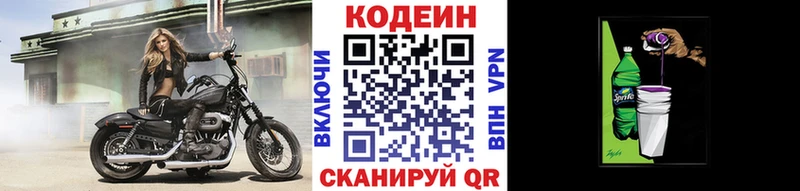 Кодеин напиток Lean (лин)  сколько стоит  Славгород 